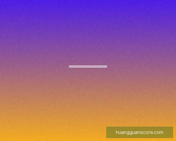 皇冠最新网址频繁失效背后的原因解析与用户应对策略探讨