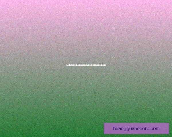 皇冠官网登录平台全新升级上线 提供更加安全便捷的游戏体验